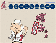 Tablet Screenshot of ebiten.co.jp